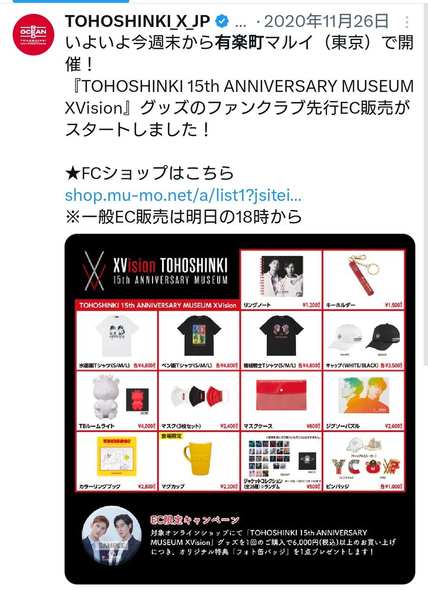 7/10 #新宿~#銀座 #有楽町 #推し事 応援 #ユンホ🍓(#東方神起