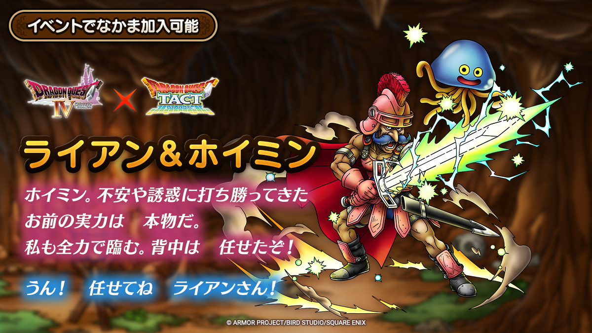DQ_TACT's tweet photo. 【イベント登場キャラクター紹介】
7/16(木)に開催予定の「極・ドラゴンクエストIVイベント」に登場するキャラクター「ライアン＆ホイミン」をご紹介します！

#ドラクエタクト https://t.co/TP0YFF97Vz