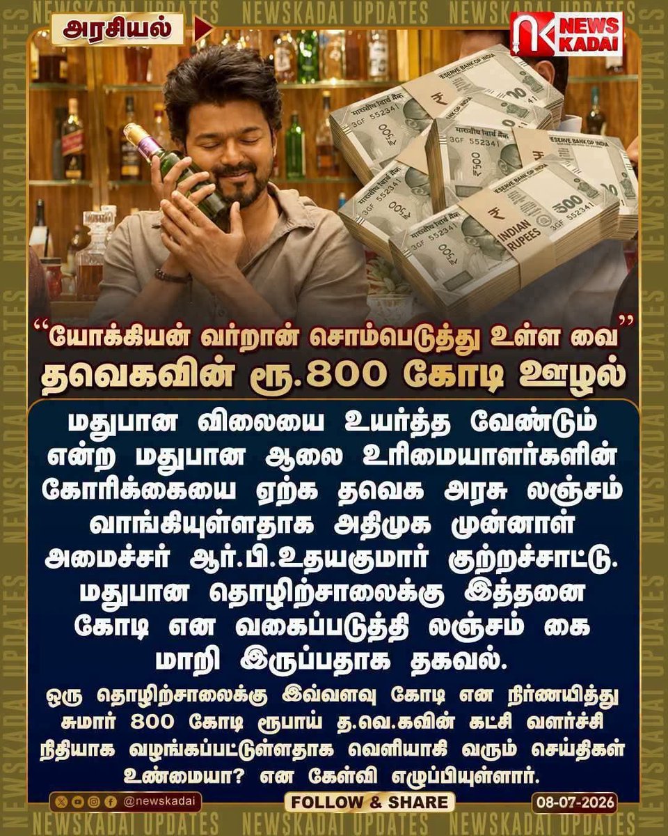 mugavaitamil's tweet photo. @Vasisubha1 என்ன ஆதாரம் இருக்கு???? சும்மா பீலாவிடக்கூடாது
ஆதாரம் இருந்தால் அதை நீதிமன்றம் முடிவு செய்யும்.

இப்ப தவெக நல்லவன் என நினைத்துக்கொண்டு இருக்கே நீ

உனக்கு நிறைய ஆதாரம் என்னால் தர முடியும்

ஆனால் தற்குறிகளை திருத்த முடியாது

பட்டால் தான் புத்தி வரும் https://t.co/hTEMTwU8av