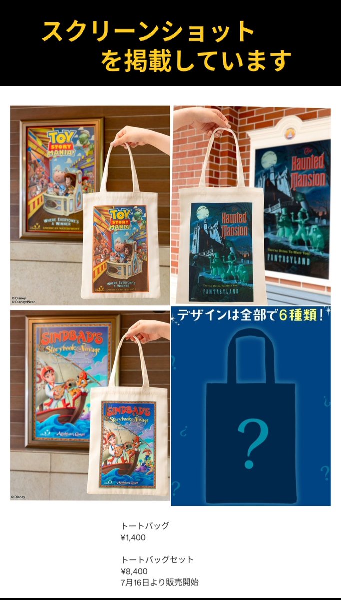 限定品ニートtokyo ポスター 7月16日 発売 TDR アトラク ポスター モチーフ トート トイマニ ホンテ