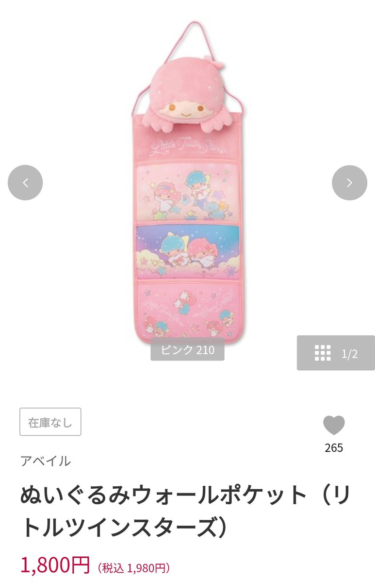 4da_wt's tweet photo. @0
【譲渡】アベイル Avail キキララ リトルツインスターズ

【譲】収納ボックス、ぬいぐるみウォールポケット(新品未開封)

【求】定価(+送料)

7/11,12上野周辺で手渡し可能
まとめての方優先

オンライン購入分です
現物の写真は別途提示します
お気軽にお声がけください https://t.co/5PhRaAfjHA