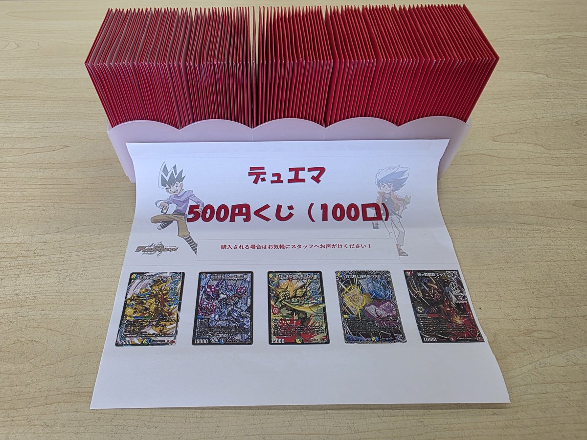 アナタシア 超会議 くじ トレカ まさと デュエルマスターズ 『デュエマ500円くじ（全100口）』 レジにて販売し