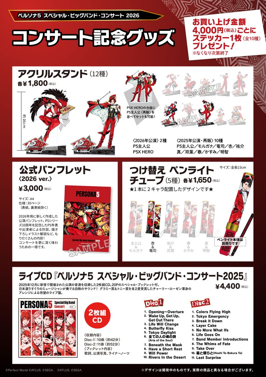 ATLUS_Gamemusic's tweet photo. 「#ペルソナ５ スペシャル・ビッグバンド・コンサート」
7/13（月）10:00より、一部のコンサートグッズの事後通販を行います！
事後通販では、残り在庫に加えて予備在庫も販売いたします。
会場販売時に売り切れとなった商品の一部についても販売を予定しておりますが、ご用意数はわずかとなっておりますので、ご希望の商品がありましたら、ぜひお早めにご利用ください！
 
海外配送にも対応しており、どなたでもご購入いただけます🎶
 
ご購入はこちら
https://t.co/Q3rfvCBfRN
※7/13（月）10:00よりアクセス可能
 
#P5BB #ペルコン