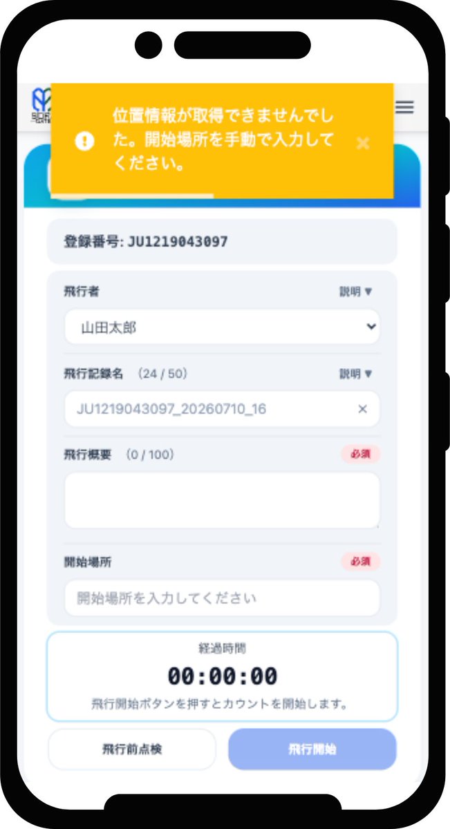 SORA_GATE's tweet photo. ＼ QRでかんたん飛行記録修正、スケジュール改善 ／

本日、以下の内容についてアップデートを行いました。
・プロジェクトプランのスケジュールにて、カレンダーよりプロジェクトの飛行計画を登録できるようになりました。プロジェクト計画からは個別に機体・備品・メンバーを登録できるようになりました。

・プロジェクト飛行計画のスマートフォン画面を改善しました。

・"QRでかんたん飛行記録"にて、GPS遮断時の終了動作でエラーが発生する不具合を改修しました。また、非GPS下でも手動で飛行開始場所を登録できるように変更しました。（GPS下では自動取得に変更無し）
今後も、より便利にご利用いただけるよう改善を続けてまいります。