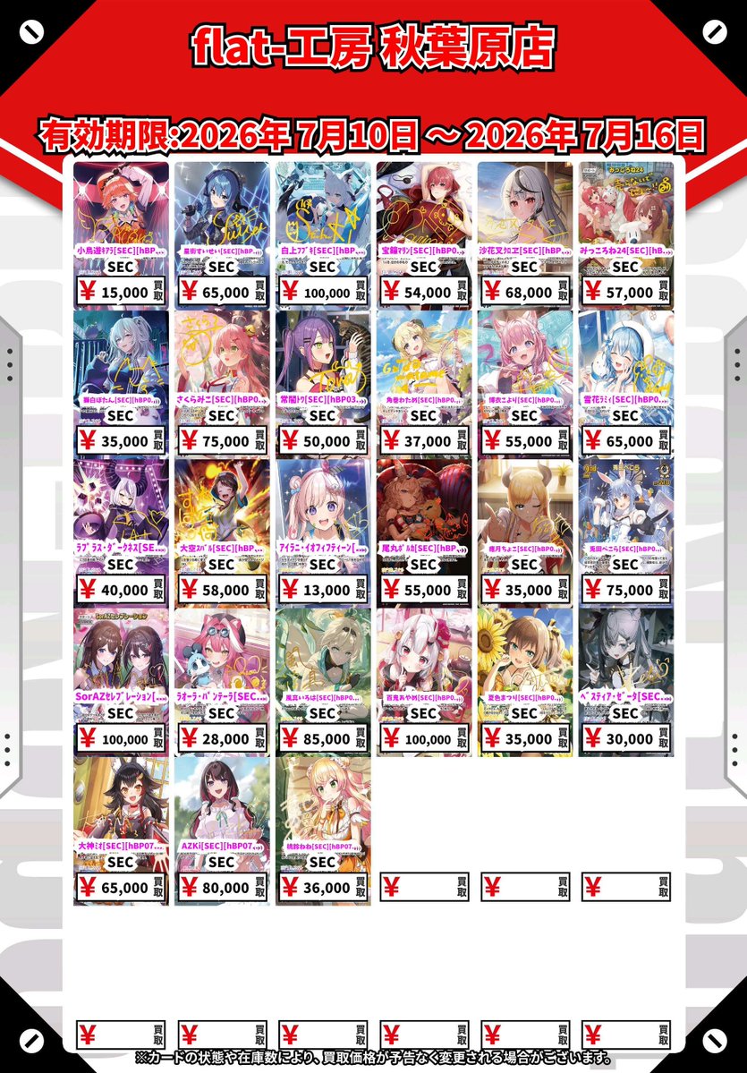 ⚔flat工房-秋葉原店 #ホロカ 買取情報⚔】 「hololive OFFICIAL CARD