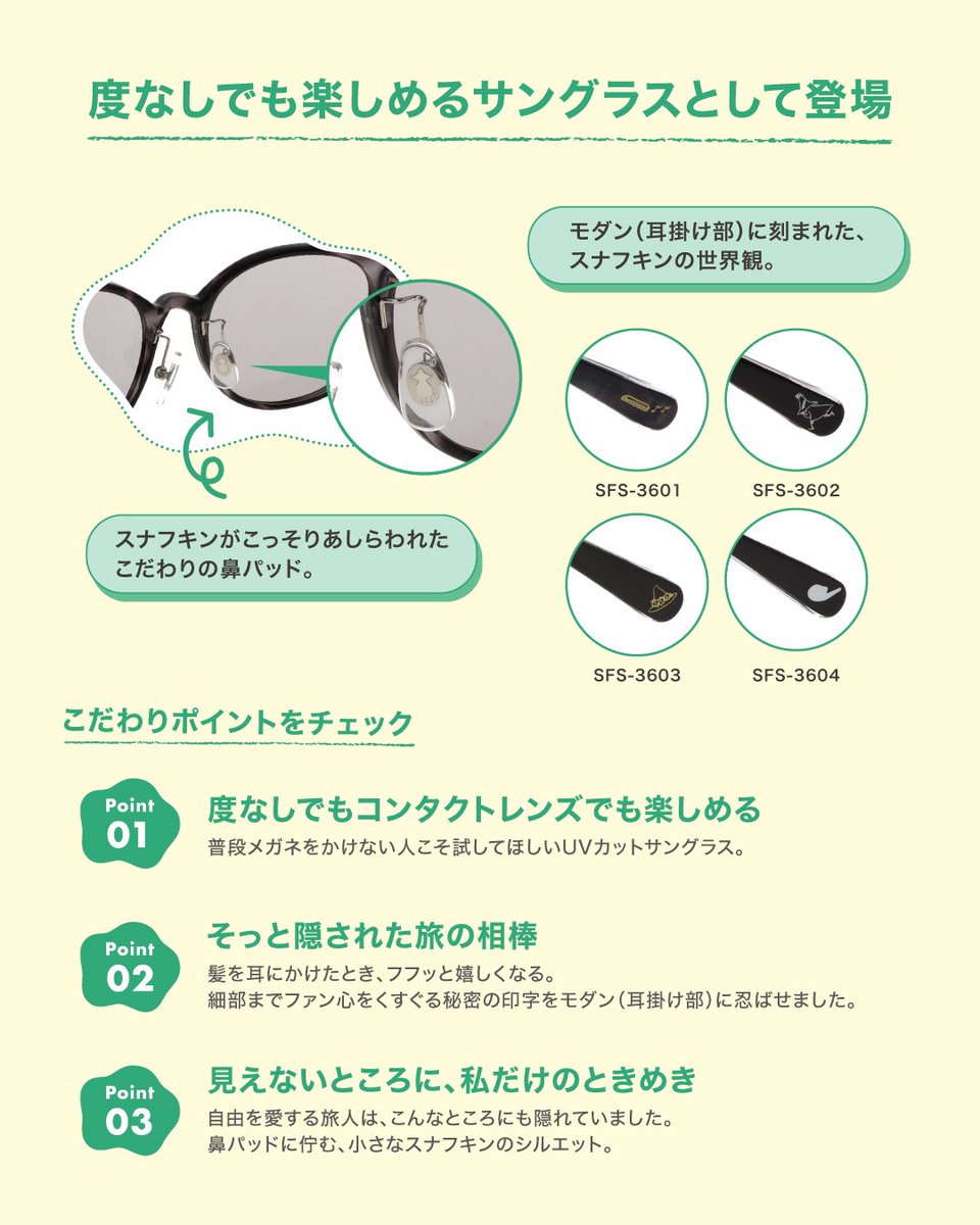 megane_aigan's tweet photo. メガネの愛眼から「ムーミンデザインメガネコレクション」第二弾が登場！

今回はスナフキンが主役。

本日より全国のメガネの愛眼・公式オンラインショップで取り扱い中！
限定特典をゲットするなら今！

https://t.co/HGUhEvdV2Q https://t.co/er5AhNBAOZ