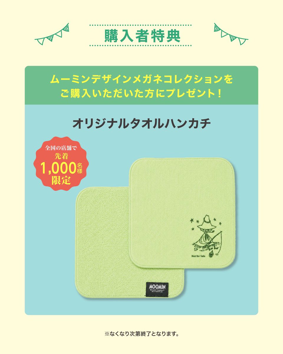 megane_aigan's tweet photo. メガネの愛眼から「ムーミンデザインメガネコレクション」第二弾が登場！

今回はスナフキンが主役。

本日より全国のメガネの愛眼・公式オンラインショップで取り扱い中！
限定特典をゲットするなら今！

https://t.co/HGUhEvdV2Q https://t.co/er5AhNBAOZ