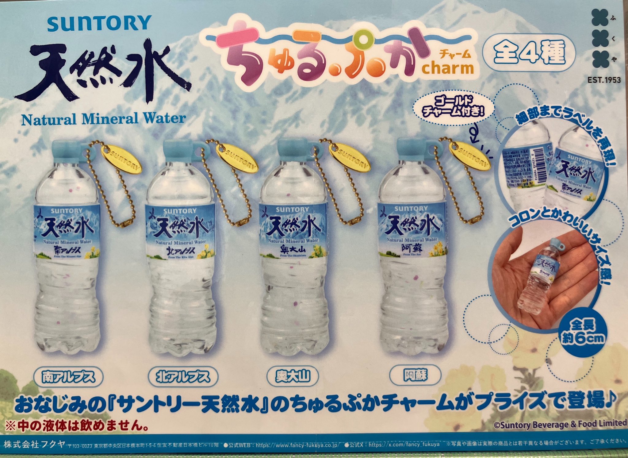 シルクハット秋葉原 в X: „💧✨景品情報💧✨ 『サントリー天然水 ちゅ