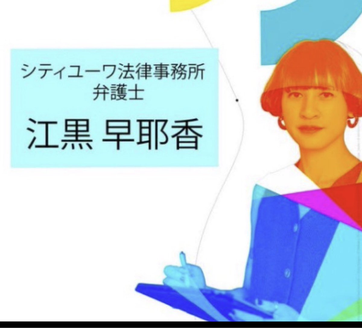 keiai154614's tweet photo. 江黒早耶香弁護士とされる
この画像を解析したら
フリー素材だった😰

ここから考えられるのは2つ
①どうしても顔出ししたくない理由がありフリー素材を使用
②まさかの、フリー素材(刺青入り)が本人

どっちかな？ https://t.co/ZLaofsbre0