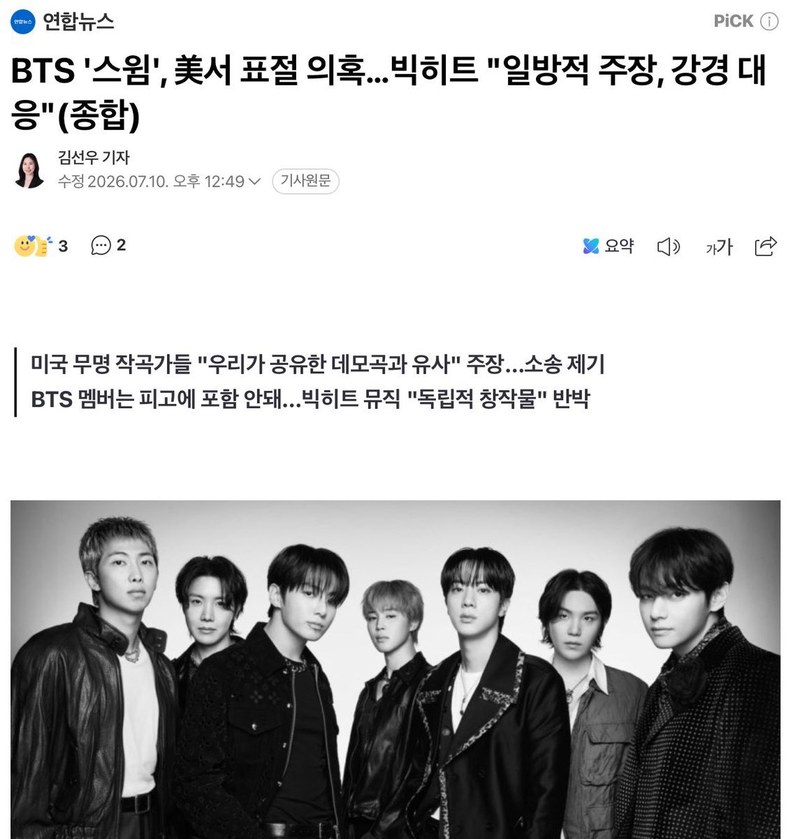 Arab_Armys_Vote's tweet photo. 🚨 نفت شركة بيق هيت مزاعم سرقة أغنية "SWIM"، مؤكدةً أنها عمل إبداعي مستقل، وتوعّدت بالرد بقوة خلال الإجراءات القانونية المقبلة.

ووفقًا لما نشرته مجلة بيلبورد ، تقدّم ثلاثة ملحنين أمريكيين، هم ستيف كوبر، وجون ساندلر، وغريلين جونسون، بدعوى قضائية ضد كل من HYBE وHYBE America وBig Hit، بالإضافة إلى فريق كتابة أغنية "SWIM"، مدّعين وجود تشابهات كبيرة بينها وبين نسخة تجريبية (Demo) من أغنية تحمل الاسم نفسه.

وأشارت المجلة إلى أن ارام يُعد أحد المشاركين في كتابة الأغنية، إلا أن الدعوى لم تُوجَّه ضد فرقة بانقتان أو أي من أعضائها.

وزعم المدّعون أنهم أرسلوا النسخة التجريبية إلى عدد من الجهات في صناعة الموسيقى منذ مارس الماضي، مدّعين أنها وصلت لاحقًا إلى بعض المشاركين في كتابة أغنية "SWIM".

من جانبها، أكدت بيق هيت في بيان صدر اليوم أن الدعوى "ليست سوى ادعاءات أحادية الجانب من قبل المدّعين"، مضيفةً: "نؤكد بوضوح أن أغنية 'SWIM' هي عمل إبداعي مستقل، وسنتخذ إجراءات قانونية حازمة للرد على هذه الادعاءات."

@BTS_twt