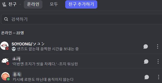 42SINI42's tweet photo. 디스코드에 상태명 작성하는거 재밌어서 계속 해두는데
친구들도 바꾼 상태명이 너무 웃김 ㅜ https://t.co/pEK1MYrs6t