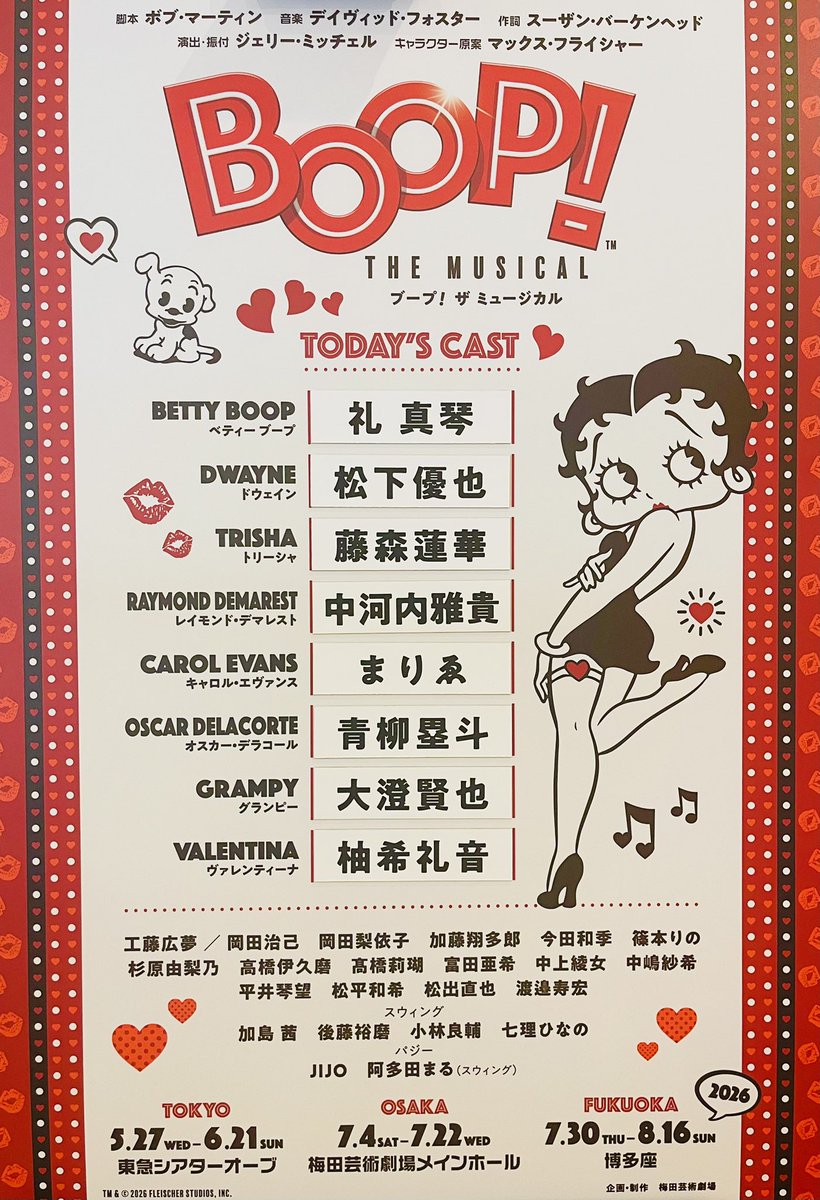 boopjpmusical's tweet photo. ⢀＿＿＿＿＿＿＿＿＿＿＿＿＿＿⢀

    𝙏𝙊𝘿𝘼𝙔'𝙎 𝘾𝘼𝙎𝙏 ♥ 𝟕/𝟏𝟎 🌝 #𝟑𝟔
⢀＿＿＿＿＿＿＿＿＿＿＿＿＿＿⢀

◼︎17:15 ロビー開場 / 17:30 客席開場
◼︎18:00 開演

🎫当日券🎫
7月9日(木)・7月14日(火)貸切公演を除く全日程で販売いたします。
ご希望公演日前日10:00より予約専用サイト（https://t.co/toIKH1FBGT）
にて「当日整理番号券」をご予約ください。
「当日整理番号券」は、当日券販売時に並んでいただく整理番号券であり、必ずしも当日券が購入できるものではありません。

詳細はこちら⬇️
https://t.co/abuVSjYrDW