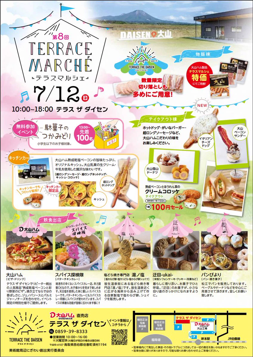 鳥取県観光連盟（とっとり旅【公式】） on X: 