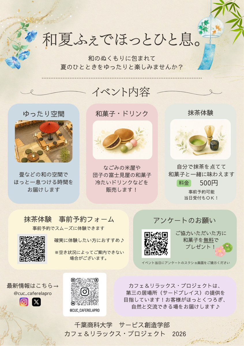 cuc_cafepro's tweet photo. 【✨️イベント告知✨️】

7月16日・17日に開催するイベント
「和夏ふぇ」のお知らせです！🎐🌿

「和」と「夏」をテーマに、ほっと一息つける癒しの空間をご用意しました！🌻

当日は、和と夏を感じられるフードやドリンクをご用意しています！

皆さまのご来場を心よりお待ちしております🍵 https://t.co/bpamyECMRo