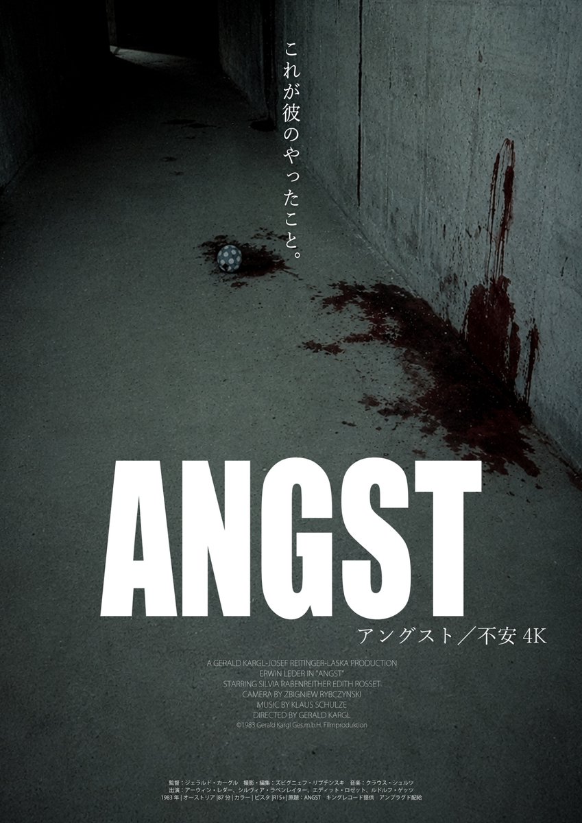movie_core2014's tweet photo. 映画史に残る衝撃の非情問題作 3作品
『ヘンリー』そして『エヴィレンコ』『アングスト／不安 4K』公開決定！ティザーポスター解禁
https://t.co/nym2w6ybvb https://t.co/AOs3RjGeRX
