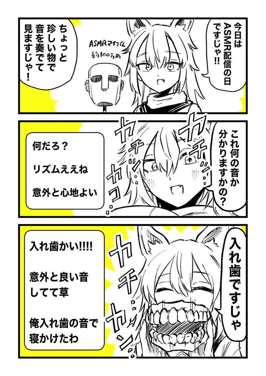 inknoshimi's tweet photo. 入れ歯洗浄の音でリスナーを癒すバ美肉おじいちゃん（1/3） https://t.co/zj4bxFmdq6