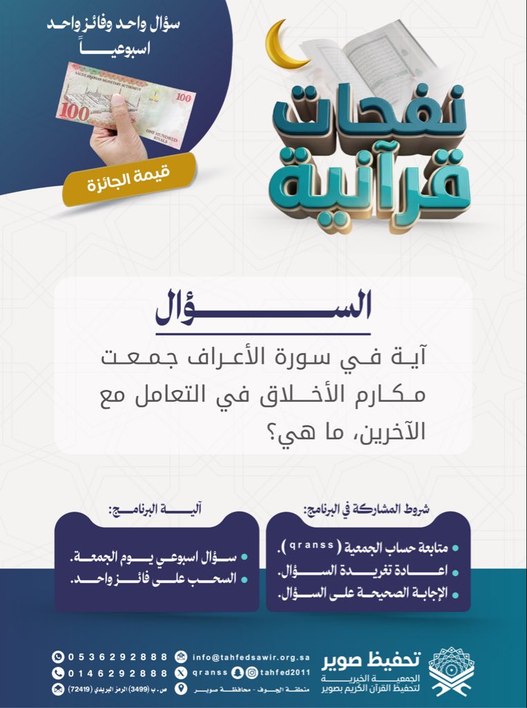 qranss's tweet photo. مسابقة(نفحات قرآنية2)

كيف أشارك في المسابقة؟ 🌿

-تابع حساب @qranss 
-الإجابة بالرد على المنشور
-أعد نشر تغريدة سؤال الاسبوع https://t.co/KWA0Fmafhr