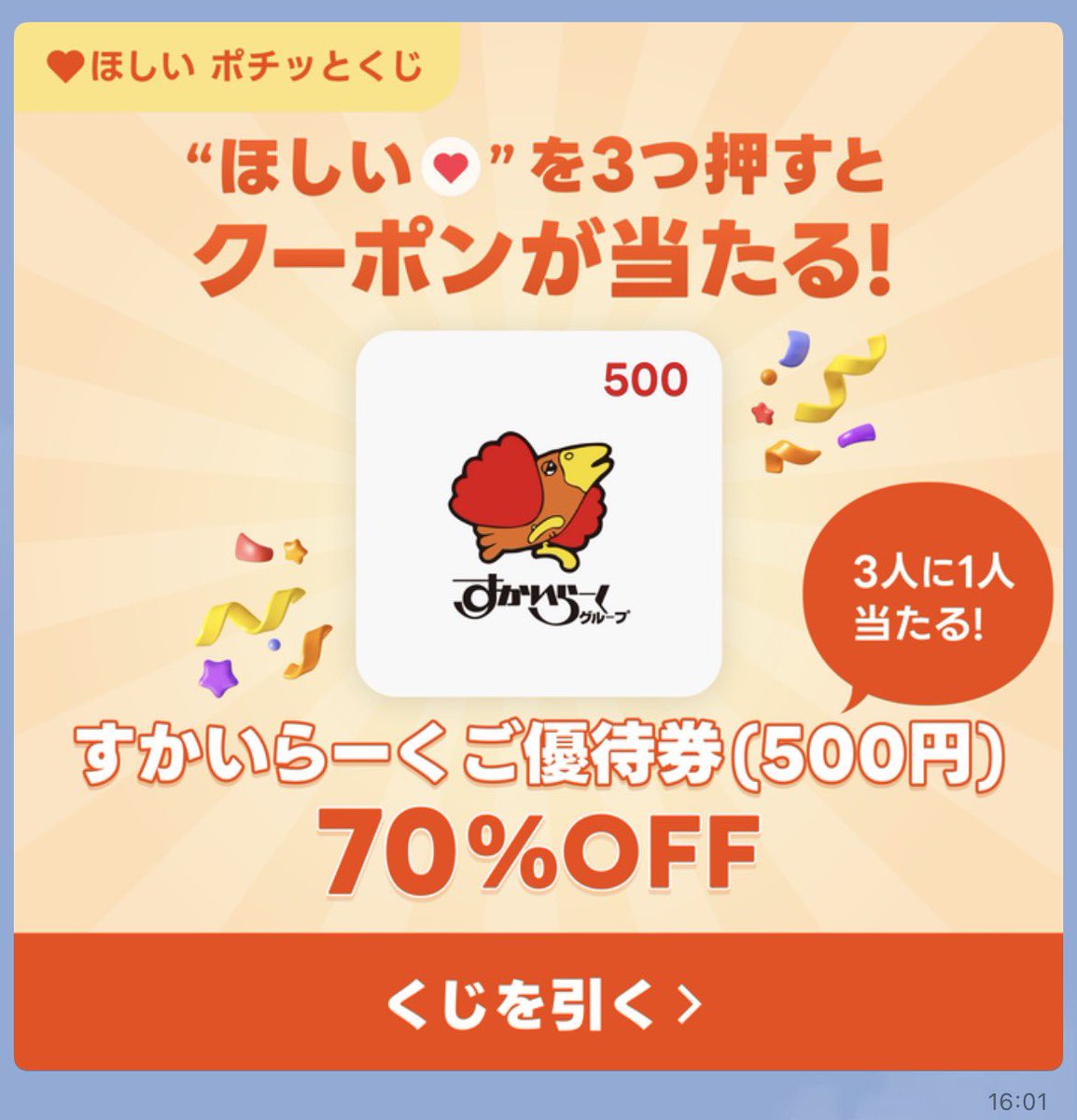 BuruzonBBA's tweet photo. LINEショッピング50%オフ当たり‼️
いいねを3つ押して参加‼️
1等70%、2等50%😆🙌🫶
ガストお得に行ける🉐🉐🉐 https://t.co/iuXfffSlcN