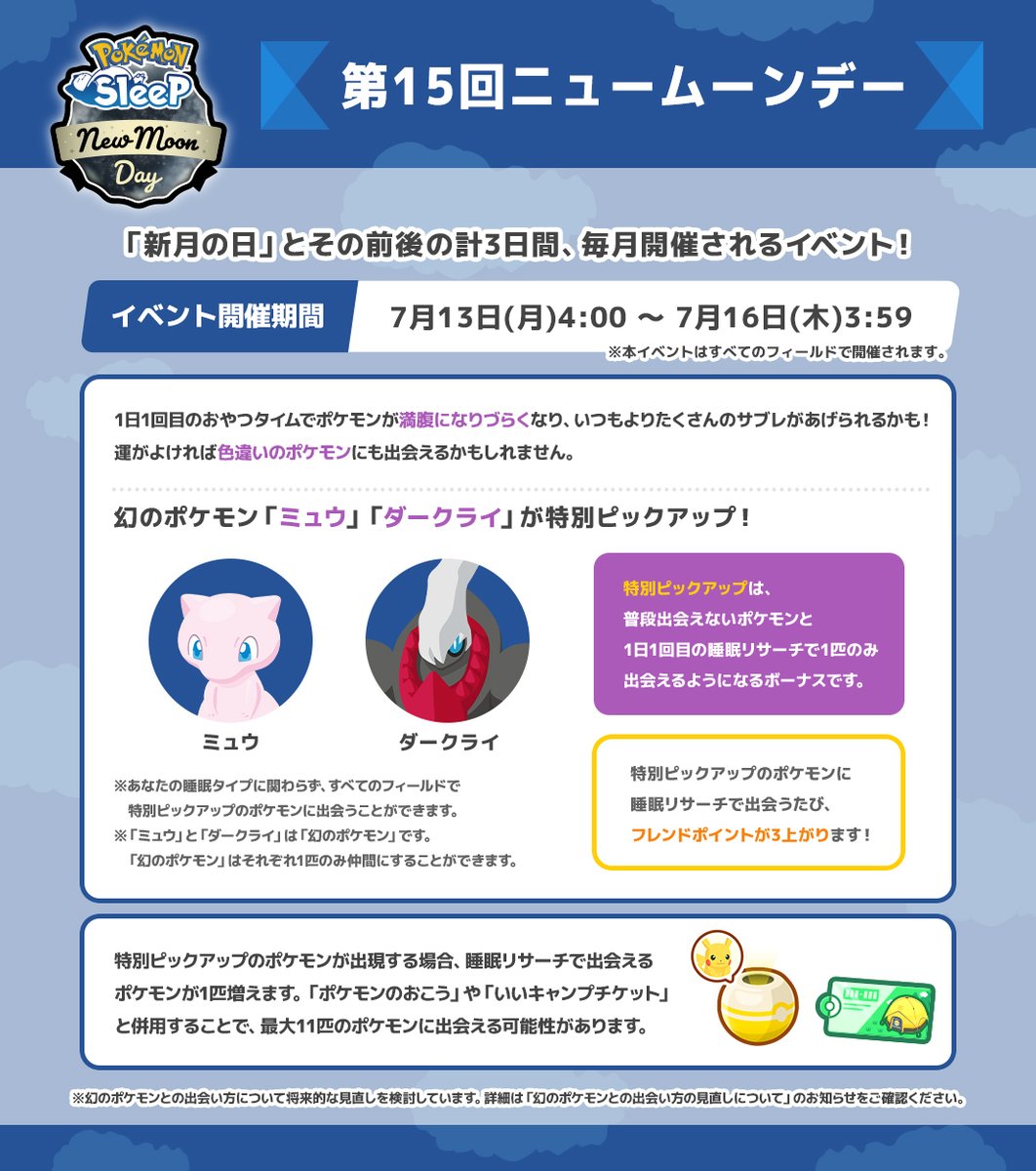 『Pokémon Sleep(ポケモンスリープ)』公式 tweet media