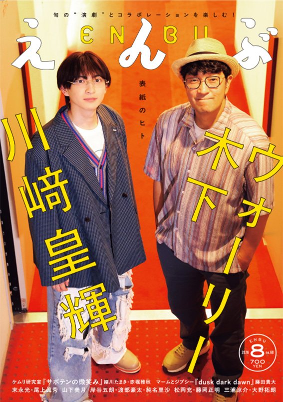 kaoru1564's tweet photo. #えんぶ 様8月号にて🌻
 #村井國夫 さんと共にインタビューして頂きました。
ありがとうございます☺️

えんぶ☆ショップ、全国の書店でもお求め頂けます。
よろしくお願い致します。 https://t.co/EpY6dZMEBG

#空飛ぶドン・キホーテ
#伝承ホール 
#西神中央ホール 

※見本ページから拝借致しました↓ https://t.co/pTROIpPnvy