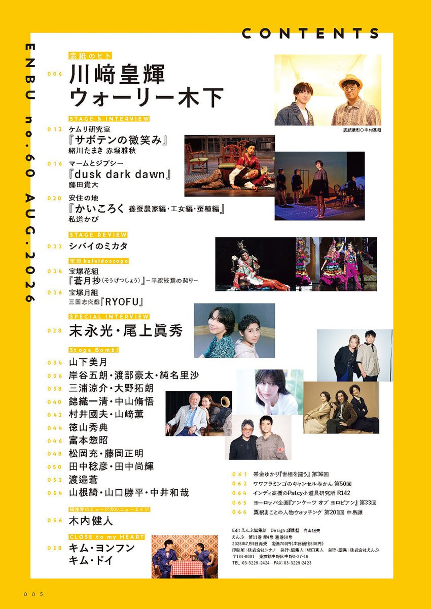 kaoru1564's tweet photo. #えんぶ 様8月号にて🌻
 #村井國夫 さんと共にインタビューして頂きました。
ありがとうございます☺️

えんぶ☆ショップ、全国の書店でもお求め頂けます。
よろしくお願い致します。 https://t.co/EpY6dZMEBG

#空飛ぶドン・キホーテ
#伝承ホール 
#西神中央ホール 

※見本ページから拝借致しました↓ https://t.co/pTROIpPnvy