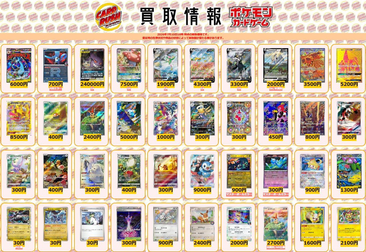 ポケモンカード #カードラッシュ 【🌟買取情報🌟】 メガリザードンXex