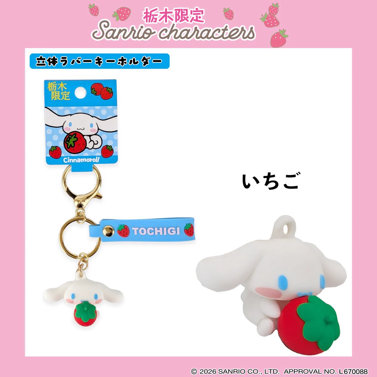 ご当地キティ　ぬいぐるみキーチェーン　ぬいぐるみキーホルダー　栃木限定イチゴ HM2fc2Fb0AAnjjg?format=webp&