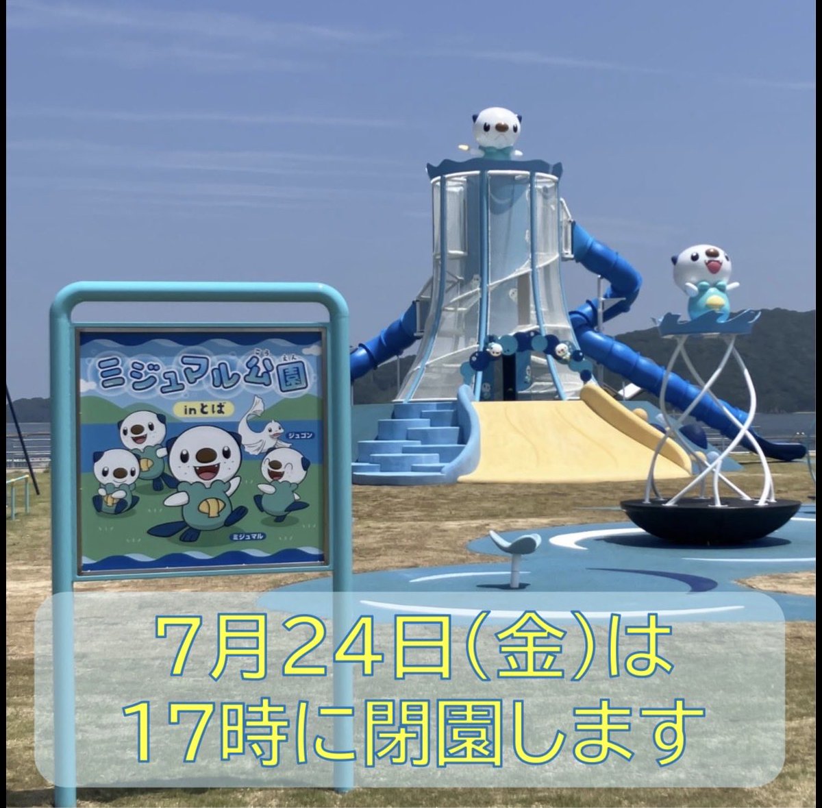 公式】三重県✕ミジュマル (@mieken_mijumaru) / Posts / X
