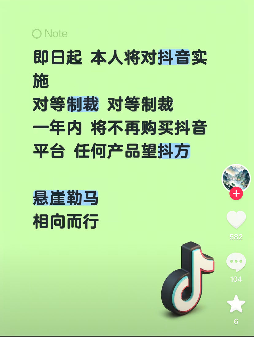 chennan789's tweet photo. 抖音迎来史上最大规模抵制，明目张胆站队女权终将反噬。

事情起因是前两天，男性自发学习女权的文案，创造了“散帅”等一系列性转文案和词汇，在全网各大社交平台大规模传播。

没想到仅仅一日，全网相安无事，仅抖音一家开始全面封杀“散帅”等男性内容，输入关键词属于是大规模屏蔽。

全网仅有抖音一家这么做了，而其他平台搜索依然没变化。

抖音这一行为想怎么解释都已经苍白，男网友们发现这一情况后，开始集体的抵制抖音旗下任何的产品，电商金融团购等等一切可消费的产品，全都抵制。

一个毫无技术含量的社交平台，居然敢明目张胆的性别双标，拿用户当狗耍，这一份狂傲确实令人愤怒。