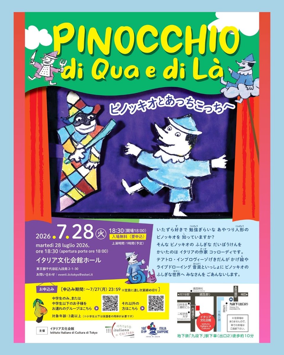 イタリア文化会館 東京 - IIC Tokyo (@IICTokyo) / Posts / X