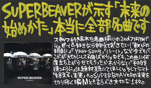 SUPER BEAVER 2012 未来の始めかた Tシャツ イエロー サイン入 SUPER