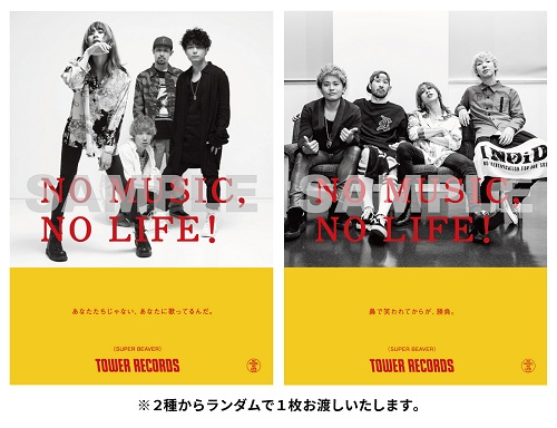 🦫SUPER BEAVER 今日は何の日?🦫 2012年7月11日発売 アルバム『未来の