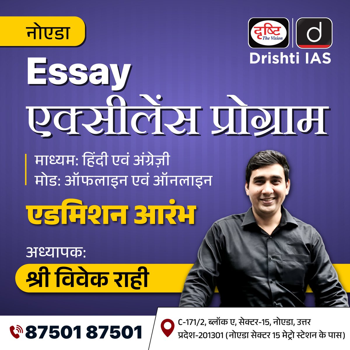 drishtiias's tweet photo. नोएडा  
 
Essay एक्सीलेंस प्रोग्राम 
 
इस प्रोग्राम के संबंध में विस्तृत जानकारी पाने के लिए आप इस लिंक: https://t.co/AiF9L26TVu पर क्लिक करें

📞87501 87501

#EssayExcellenceProgram #Noida #UPSCEssay #UPSCPreparation
#DrishtiIAS https://t.co/5kzaHtgK84