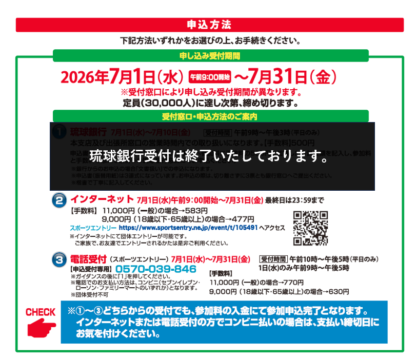 NAHAM_OFFICIAL's tweet photo. 🚨【ご注意ください】🚨
※先日案内にて誤りがございましたので訂正です。

まだエントリーが完了していない方へのお知らせです。
インターネット・電話でお申込みされ、お支払い方法を「コンビニ払い」に選択された方は、支払期限日・お支払い忘れに十分ご注意ください💦

参加料のお支払い完了をもって、エントリー完了となります。

なお、お申込み後は、支払期限内にご入金いただければエントリーは有効となります。
支払期限を過ぎた場合は、自動的にキャンセルとなりますので、ご注意ください。
第40回記念大会につき、多くのお申込みをいただいております🏃‍♂️🏃‍♀️
参加をご希望の方は、お早めのお申込み・お支払いをお願いいたします😊

申込方法などの詳細は、公式ホームページをご確認ください👇
https://t.co/7Xcios6eIU

#NAHAマラソン
#マラソン
#エントリー
#ランニング
#沖縄
#那覇
#先着順