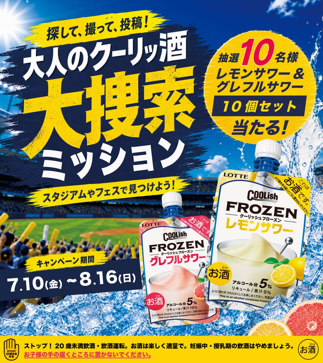 coolish_fzsour's tweet photo. ／⋰
🍋大人のクーリッ酒大捜索ミッション！🍊
🎁プレゼントキャンペーンを開催！🎁
＼⋱
👀抽選で10名様に「クーリッシュ フローズン レモンサワー＆グレフルサワー 10個セット」をプレゼント✨
▼応募方法（20歳以上限定）▼
①@coolish_fzsourをフォロー
②現場で見つけた商品の写真or動画を撮影📸
③「#クーリッ酒大捜索」＋購入場所を記載してこの投稿を引用ポスト🔁
▼期間▼
7月10日(金) 〜 8月16日(日) 23:59
スタジアム・フェス・お店など、どこで見つけたか教えてください！
たくさんの発見をお待ちしています🍋🍊