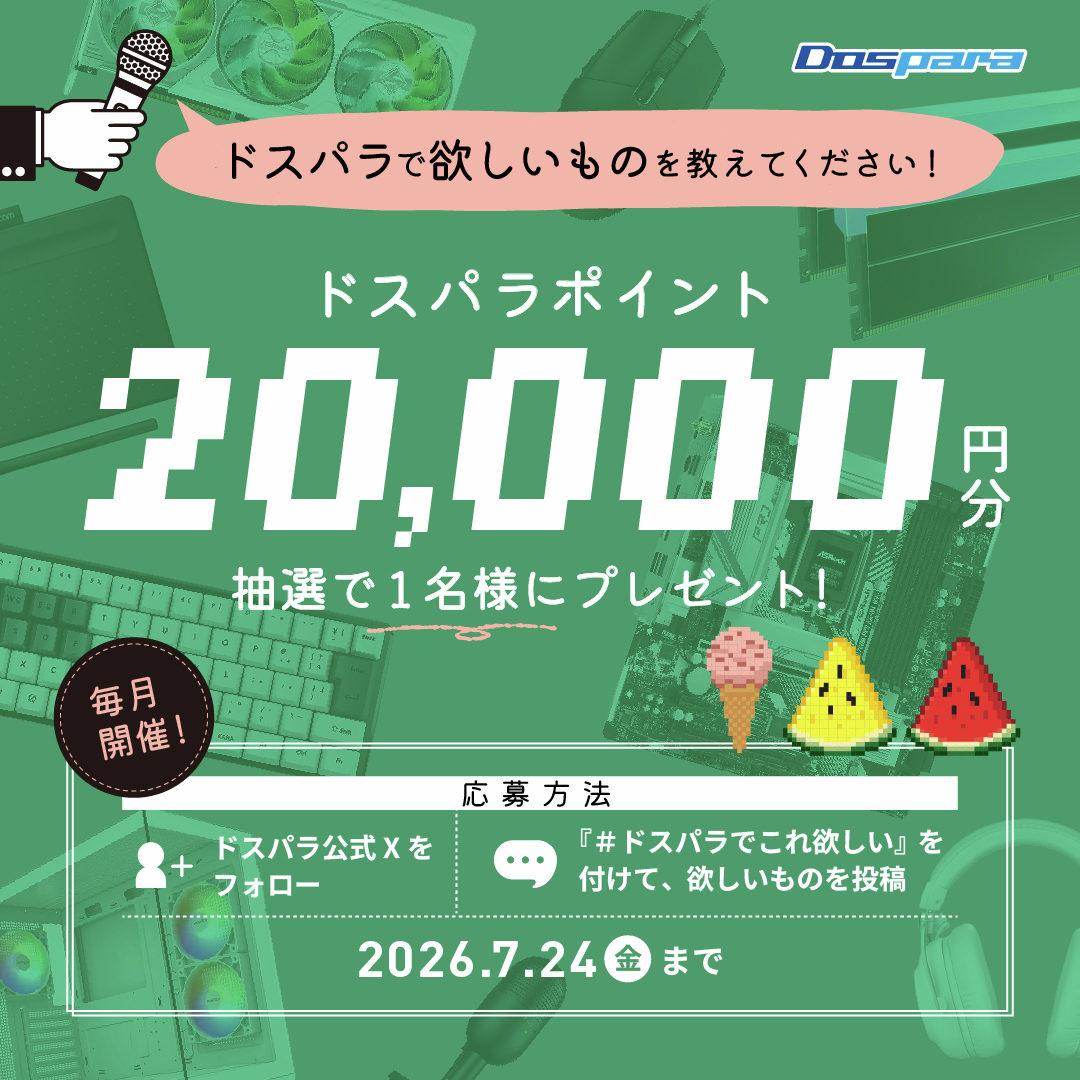 dospara_web's tweet photo. 🌻ドスパラ7月のお買い物応援企画🌻
みなさんの『ドスパラでこれ欲しい』を教えてください！

抽選で1名様に
『ドスパラポイント20,000円分』が当たる🎁

／
ご応募は✨
①@dospara_web をフォロー
②#ドスパラでこれ欲しい をつけて欲しいものを投稿🎈
＼

7/24(金)迄📅 https://t.co/xevZgZCKEp