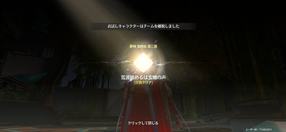 emiriaempty8778's tweet photo. 鳴潮4章2幕クリア！
秧秧のこれからの活躍に期待！！！ https://t.co/H2dqS40ZGi