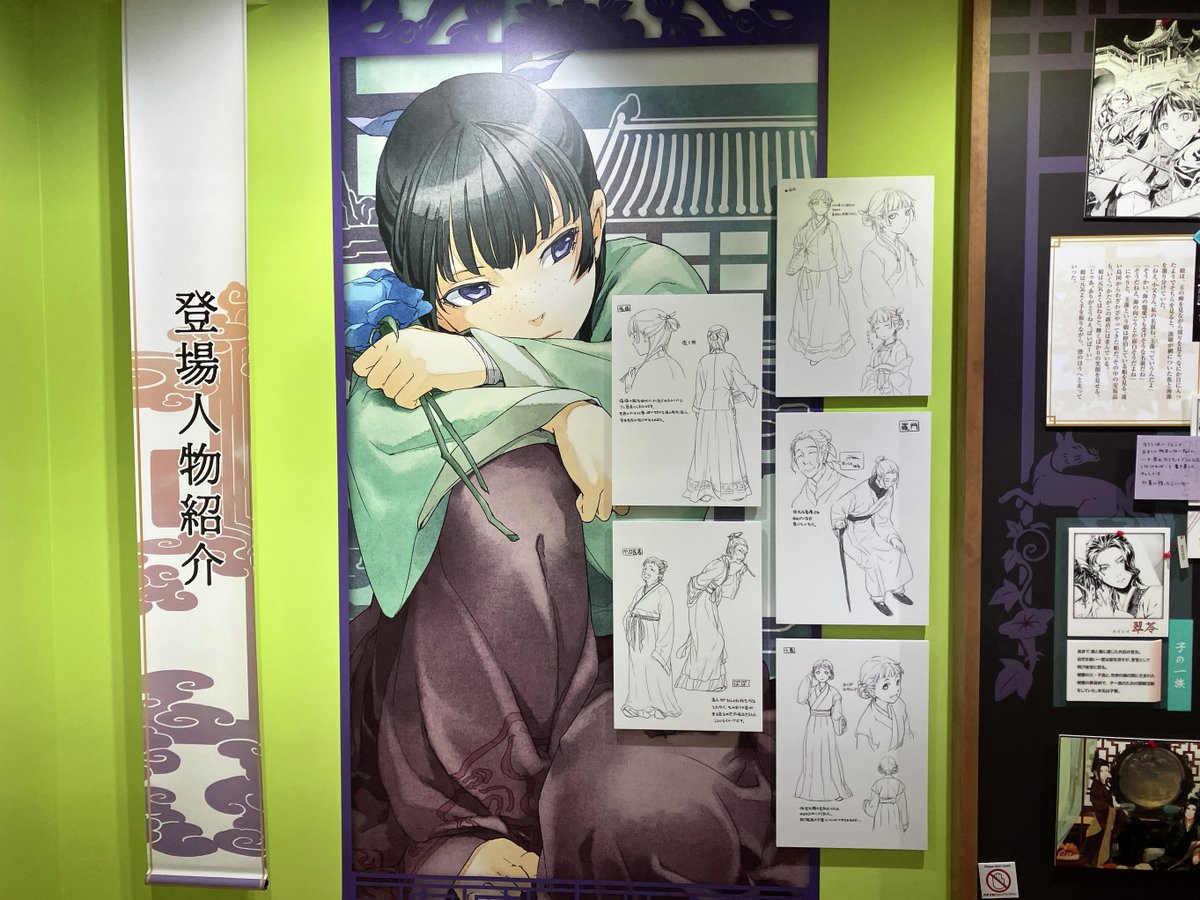 小説『薬屋のひとりごと』原作展公式 (@kusuriyanov_ex) / Posts / X
