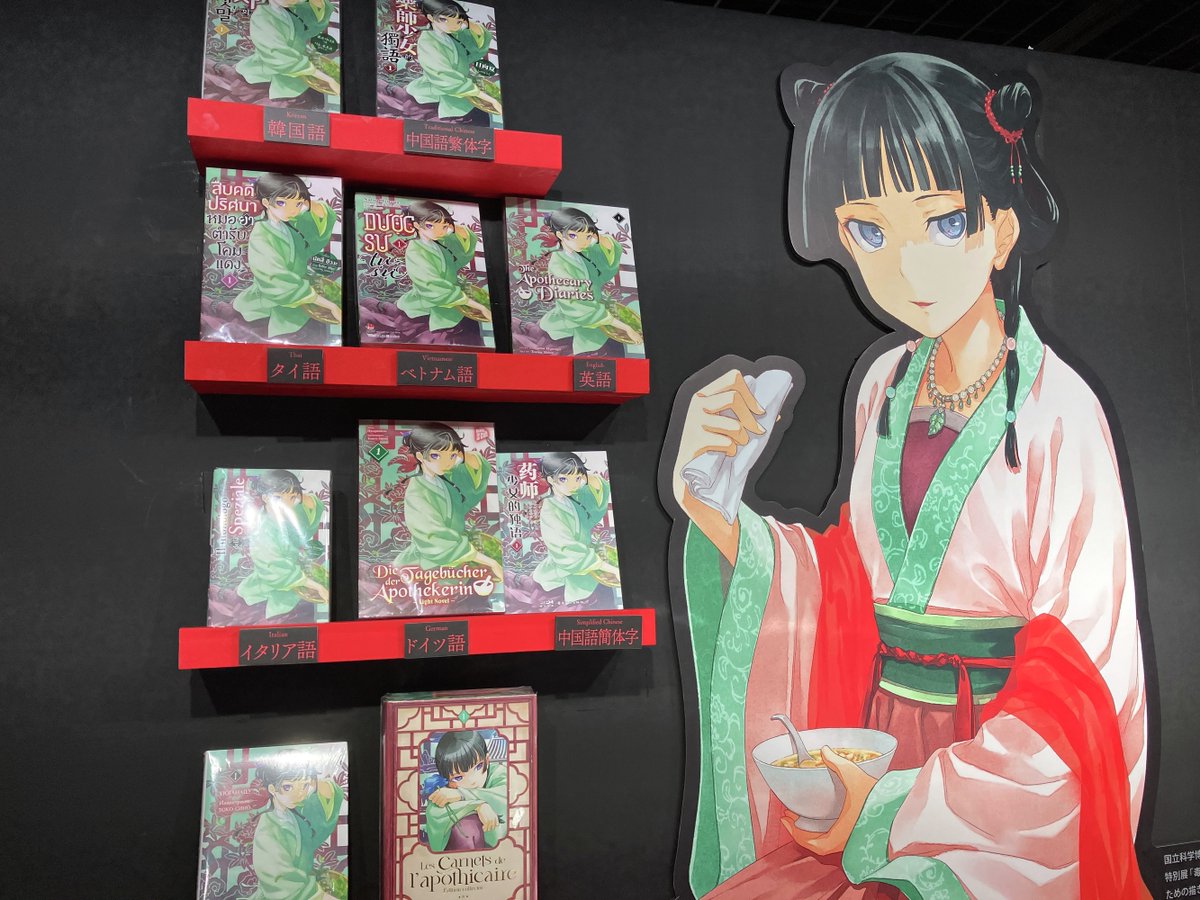 小説『薬屋のひとりごと』原作展公式 (@kusuriyanov_ex) / Posts / X