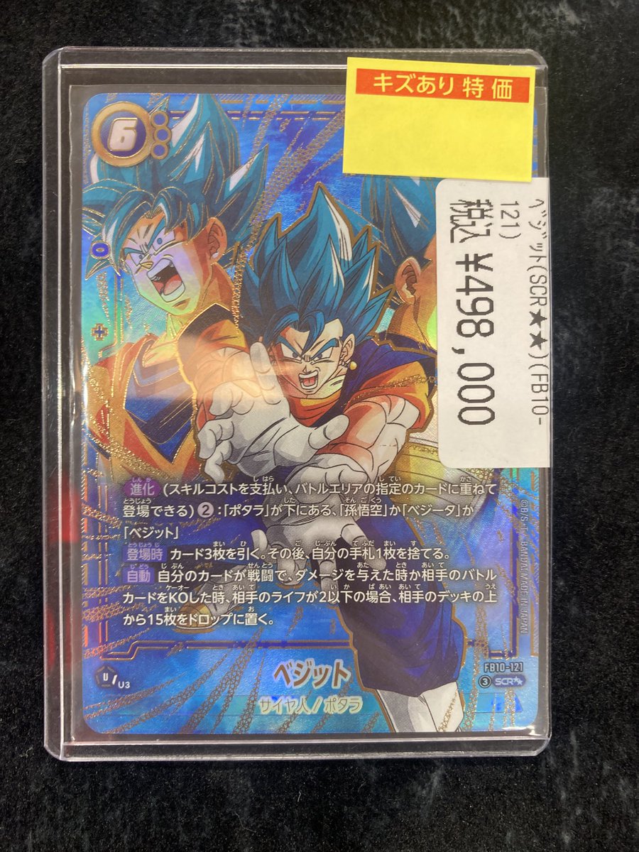 DBFW #ドラゴンボールフュージョンワールド 訳アリカード、お値段調整