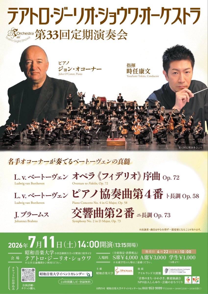 giglio2010's tweet photo. リハーサル3日目。
ベートーヴェン ピアノ協奏曲第4番からスタート。79歳になるソリスト #��ョン・オコーナー さんとのリハーサルでした。温かい音色が響きます。

明日7/11(土)14:00開演です。

当日券は、会場受付前にて13:00から発売いたします。

ご来場をお待ちしております。 https://t.co/0bxv9YwrQy