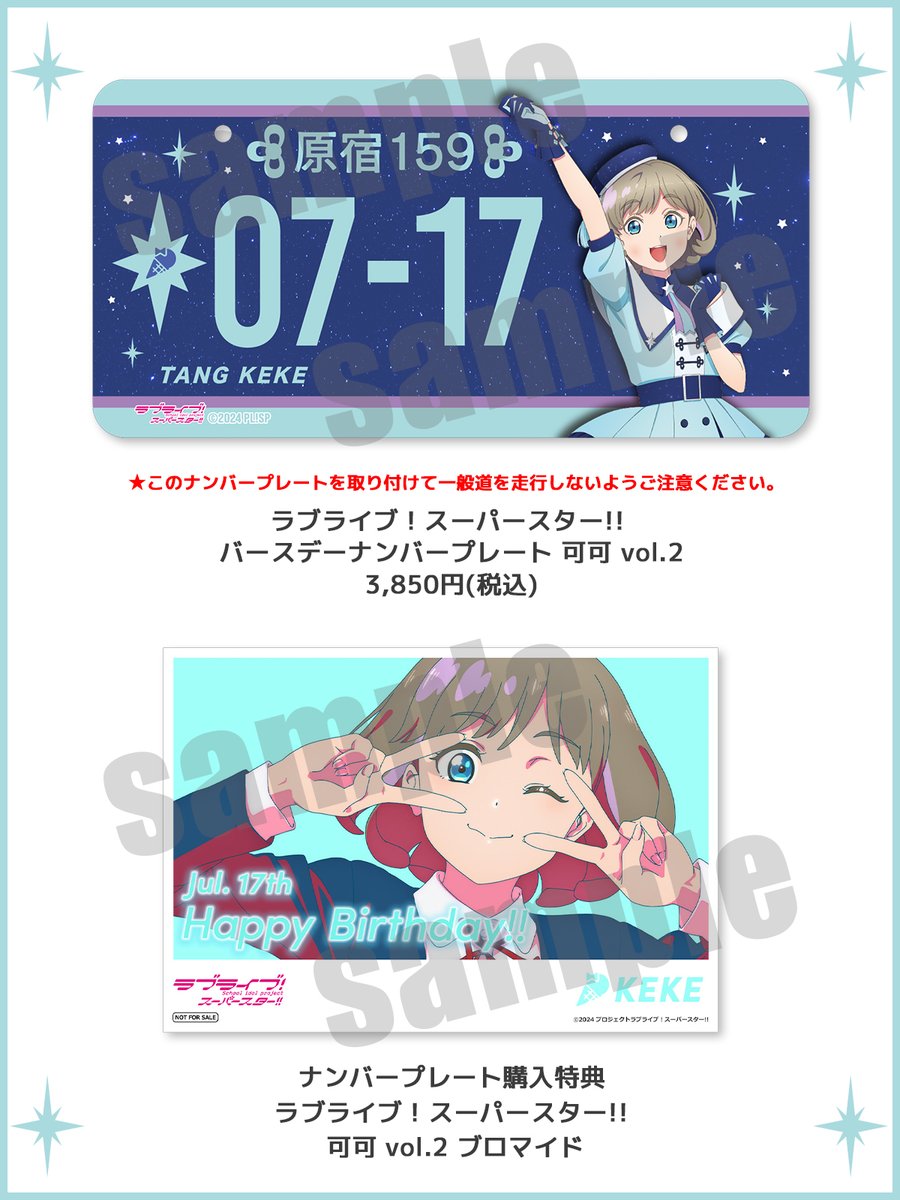 Liella_PLSP's tweet photo. 💫商品情報💫
ラブライブ！シリーズ PremiumShopより
唐 可可のバースデー企画のお知らせ🎂✨

詳細はこちら✅
https://t.co/01qNyjZstM

#lovelive #Liella https://t.co/LILRlfjYEn