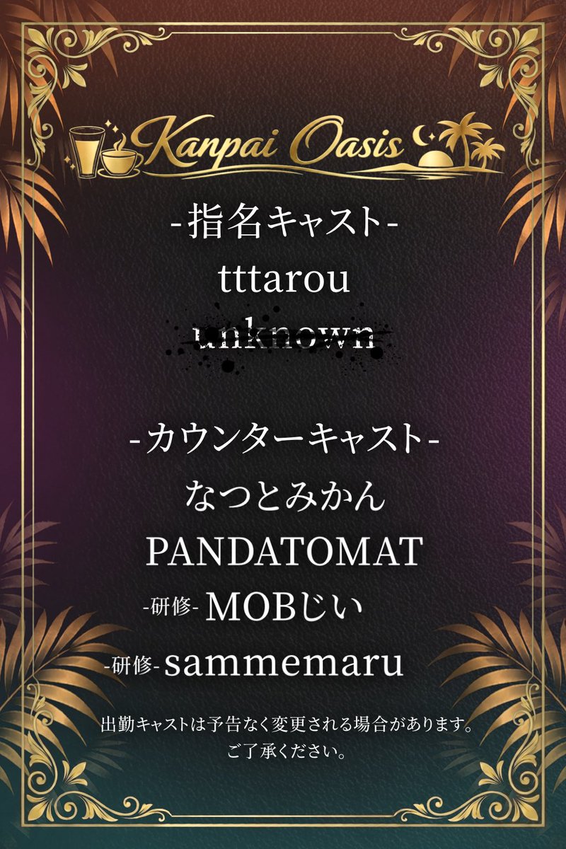 Re_KanpaiVRC's tweet photo. 本日21:00より
『乾盃VRC-Oasis-』開店いたします🌺

今宵ご指名のお相手をさせていただくキャストは【tttarou】と【　　　】です｡

１週間の喧騒を乗り越えた皆様へ
穏やかで心地よい時間をご提供いたします｡

今宵もアナタのために扉を開いてお待ちしております。
#乾盃VRC
#VRChat https://t.co/SLVgiH2DvP
