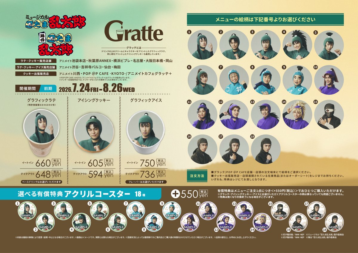 nintama_goods30's tweet photo. ミュージカル「忍たま乱太郎」／舞台「忍たま乱太郎」×Gratte開催！

前期：2026年7月24日～2026年8月26日
後期：2026年8月27日～2026年9月29日

詳細はコチラ▼
https://t.co/FiBmWkonVv https://t.co/sKWPdGhiSx