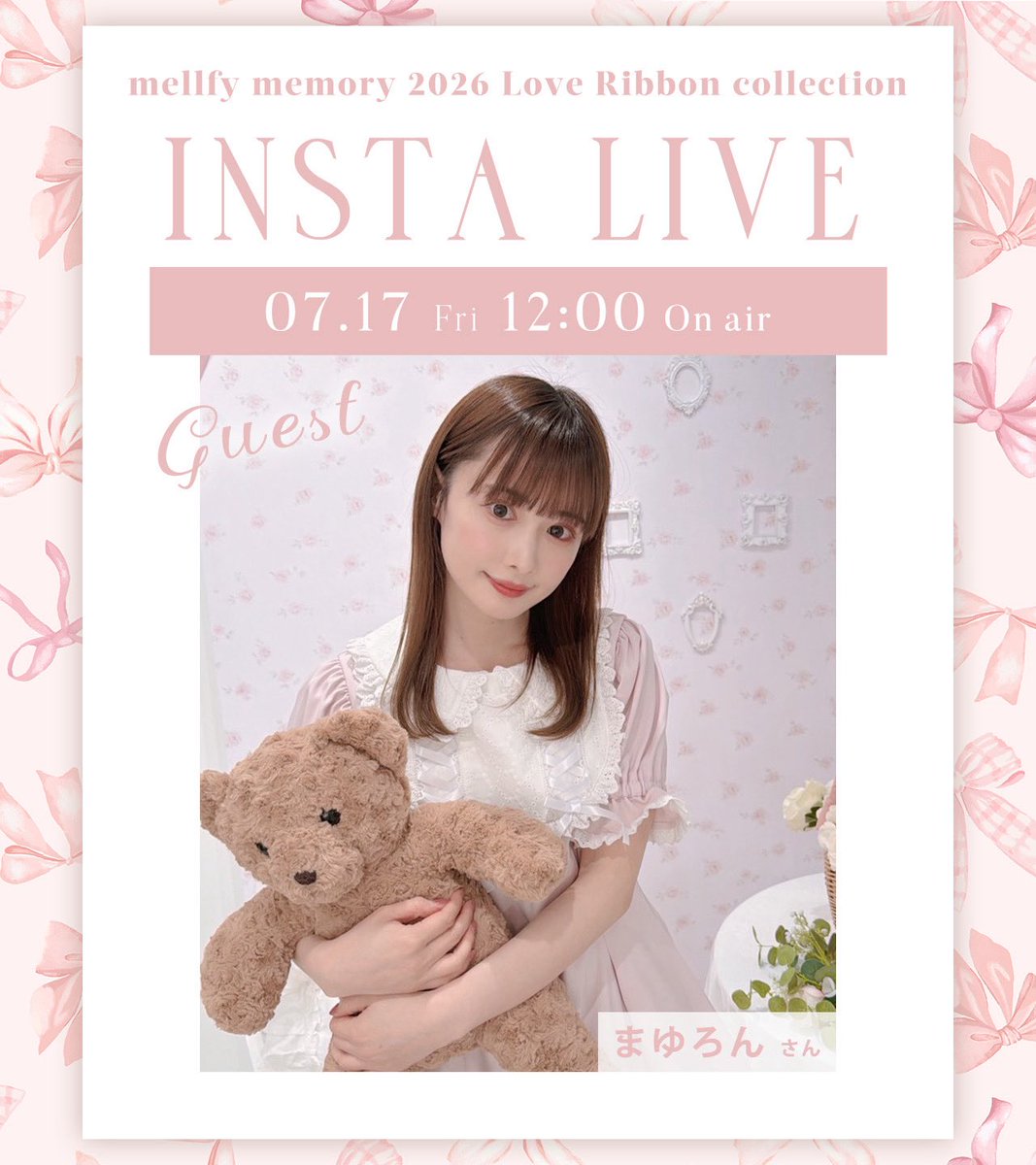 🎀インスタライブのお知らせ🎀 ⁡7月17日(金)12:00配信𓍯 Love Ribbon