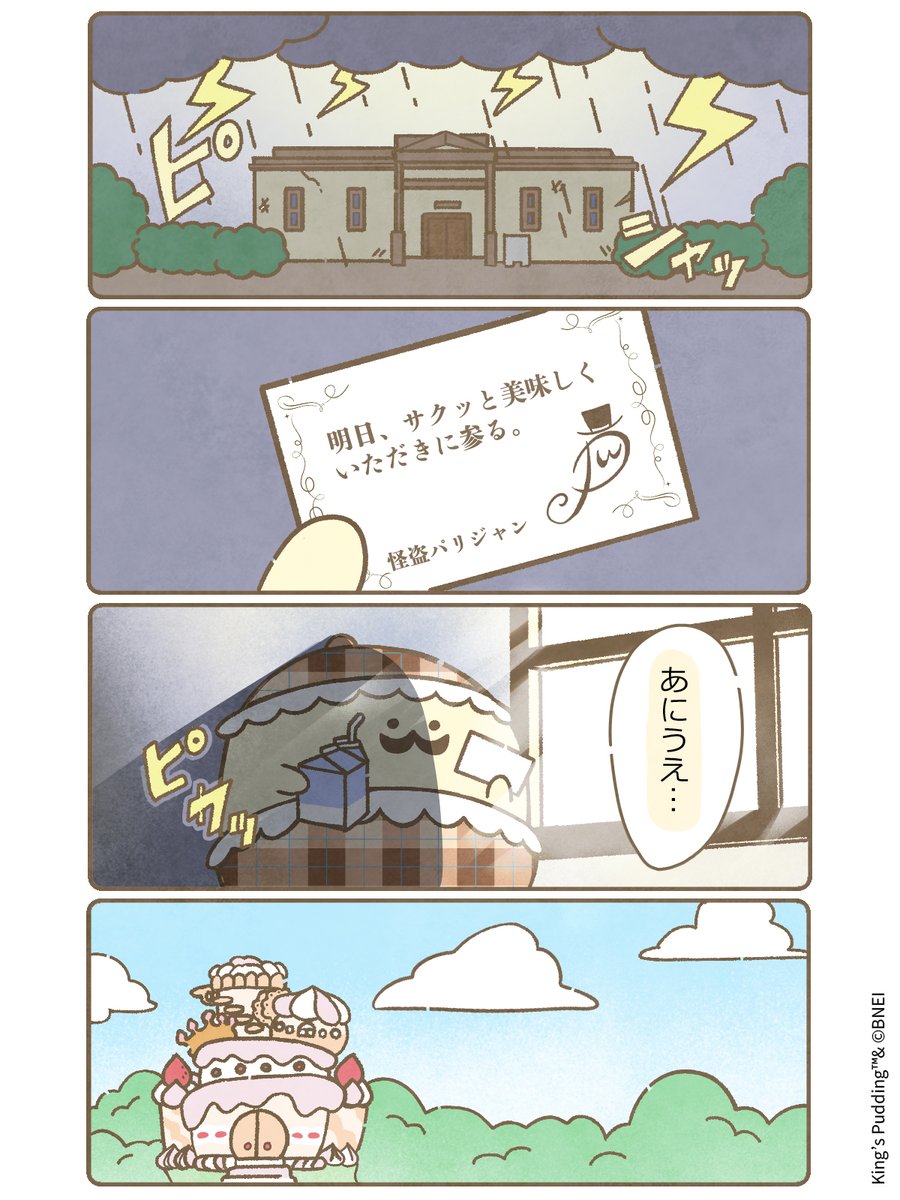 osama_purin_jp's tweet photo. 【おかしなおとしもの美術館🖼️】

第1話「予告状✉」（全10話）

#王様プリン https://t.co/SvYzJREvdQ