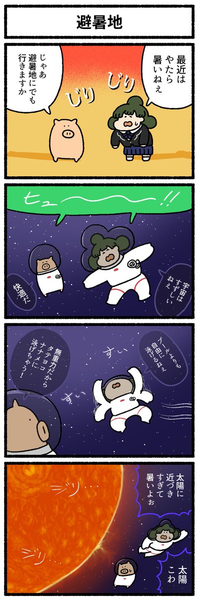 omocoro's tweet photo. 【4コマ漫画】避暑地（めごちも）
https://t.co/UCyVvk7Z1Z https://t.co/yXFmnPtvJX