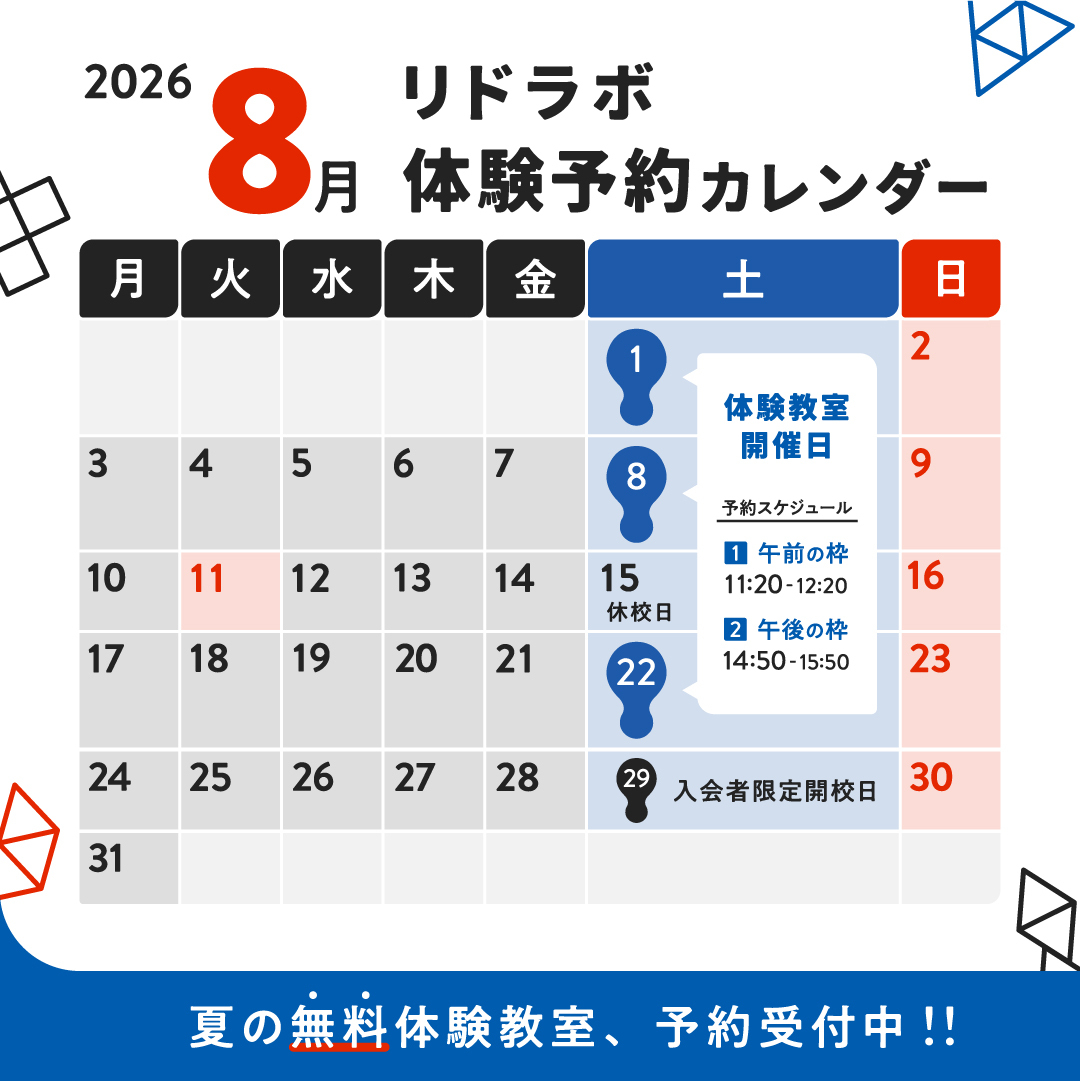 ridlabo's tweet photo. 【無料体験教室】8月の予約がスタート！

考えることに夢中になる
「ひらめき学習プログラム」

実際の授業をご体験いただける特別な機会となります。

お子さまにオリジナル謎解きもプレゼント中です🎁

▼無料体験予約は公式サイトへ！
https://t.co/meh2I3kWD4 https://t.co/w1ONk0SHCI