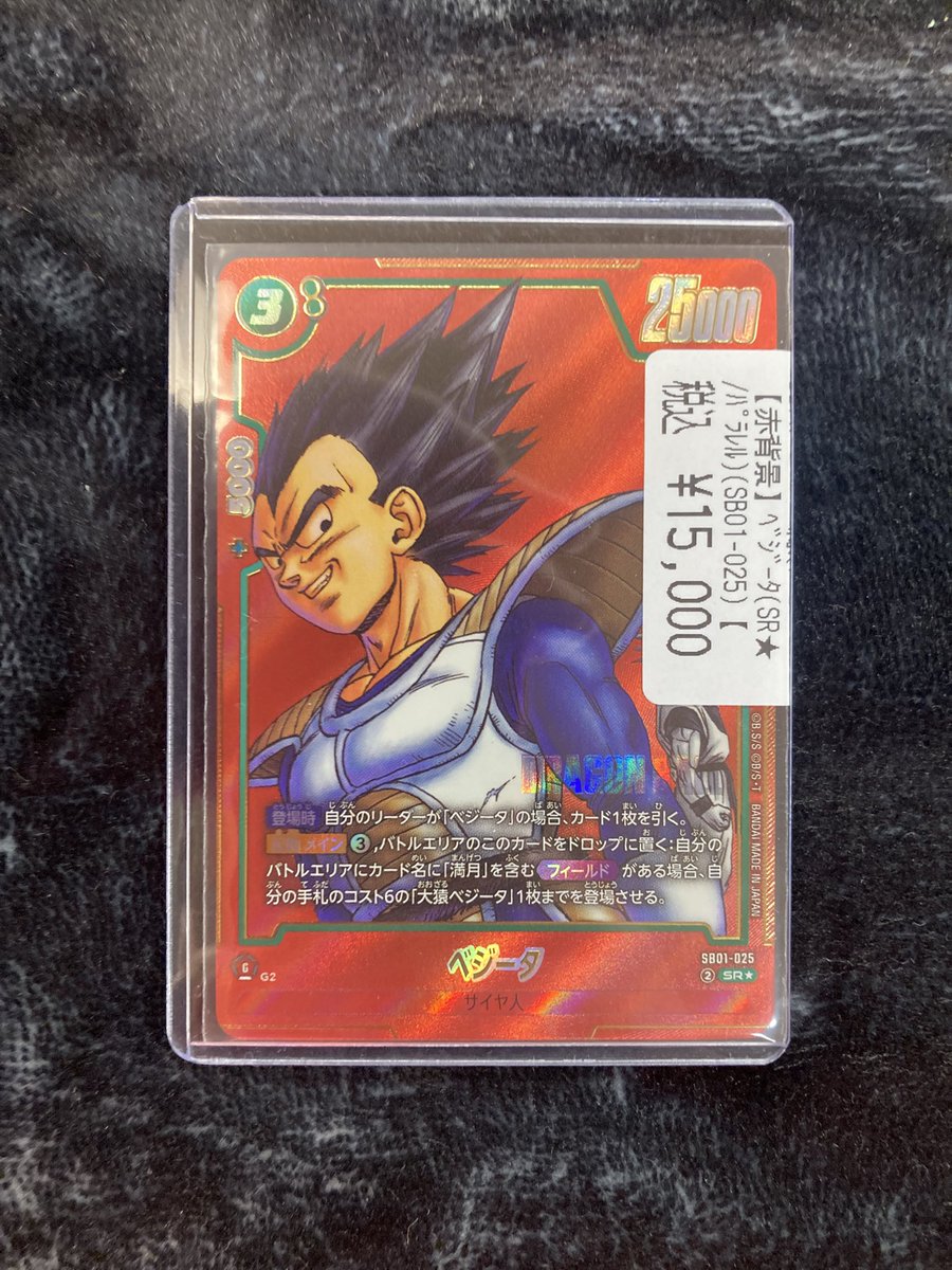 DBFW #ドラゴンボールフュージョンワールド 🟩【赤背景】ベジータ(SB01
