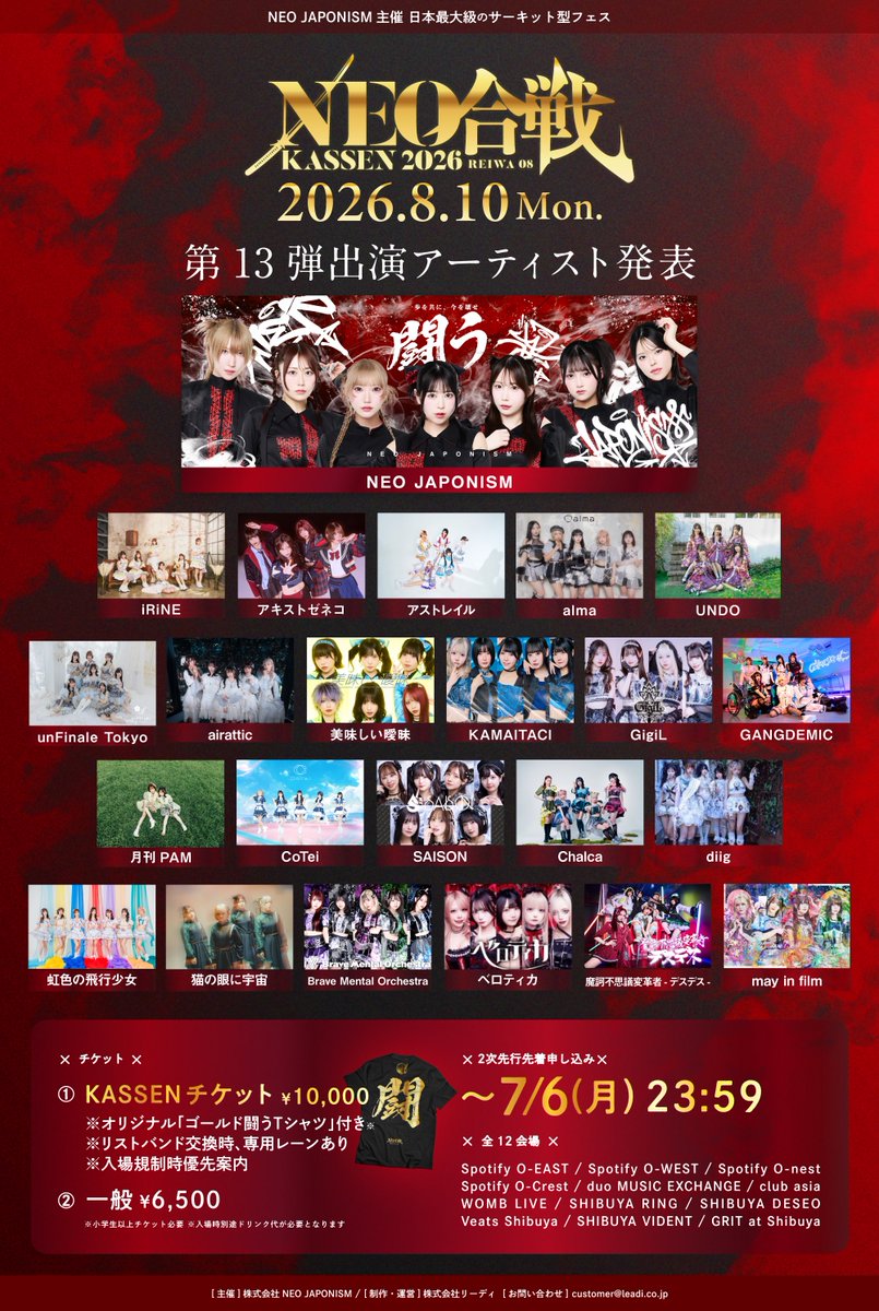 diig_official's tweet photo. ꒰ チケット情報 ꒱ᵎ ᵎ

8/10(月)
NEO JAPONISM主催フェス「NEO KASSEN2026」
会場：渋谷サーキット
OPEN 11:00 / START 11:30（予定）
料金：KASSEN ¥10,000 前売り ¥6,500 当日 ¥7,500

一般先着は7/10(金)18:00~販売開始⤹˚˖♬
🔗https://t.co/dwHZspMRfH

特設HPはこちら⤹˚˖♬
🔗https://t.co/YdNUSsa0WF

#diig #diig_live